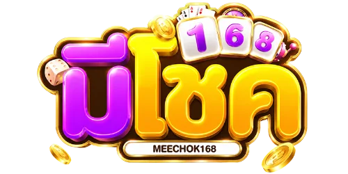 มีโชค168 เว็บหลัก ทางเข้า สมัคร และเข้าสู่ระบบ